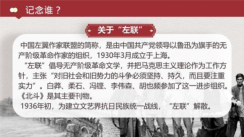 高中语文人教统编版选择性的必修中册 6为了忘却的记念 课件第8页