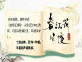 高中语文人教统编版选择性必修上册 春江花月夜  课件