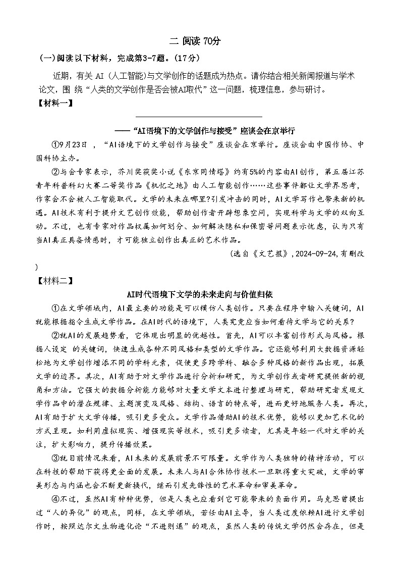 2024-2025学年上海市黄浦区高三上学期高考一模语文试卷含答案第2页