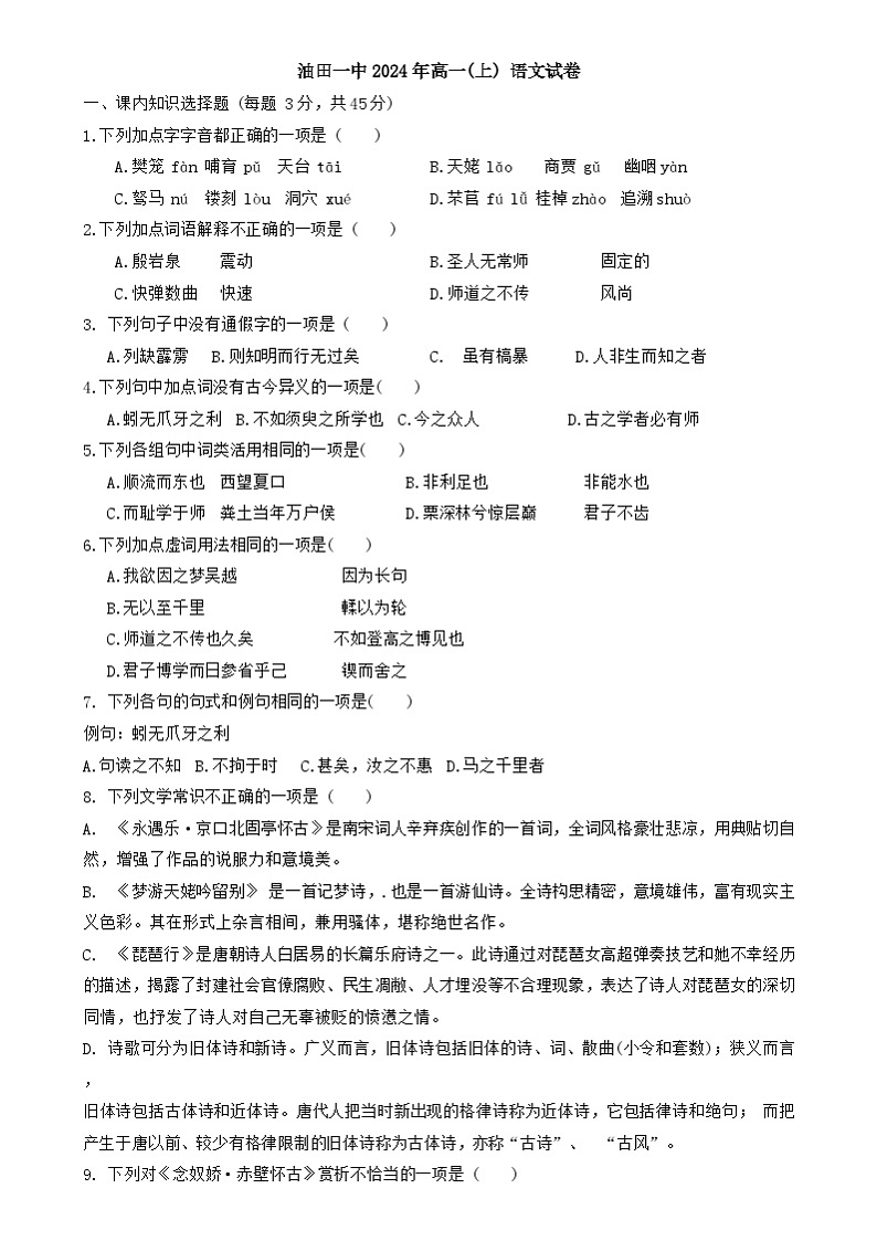 天津市滨海新区大港油田第一中学2024-2025学年高一上学期11月期中考试语文试题第1页