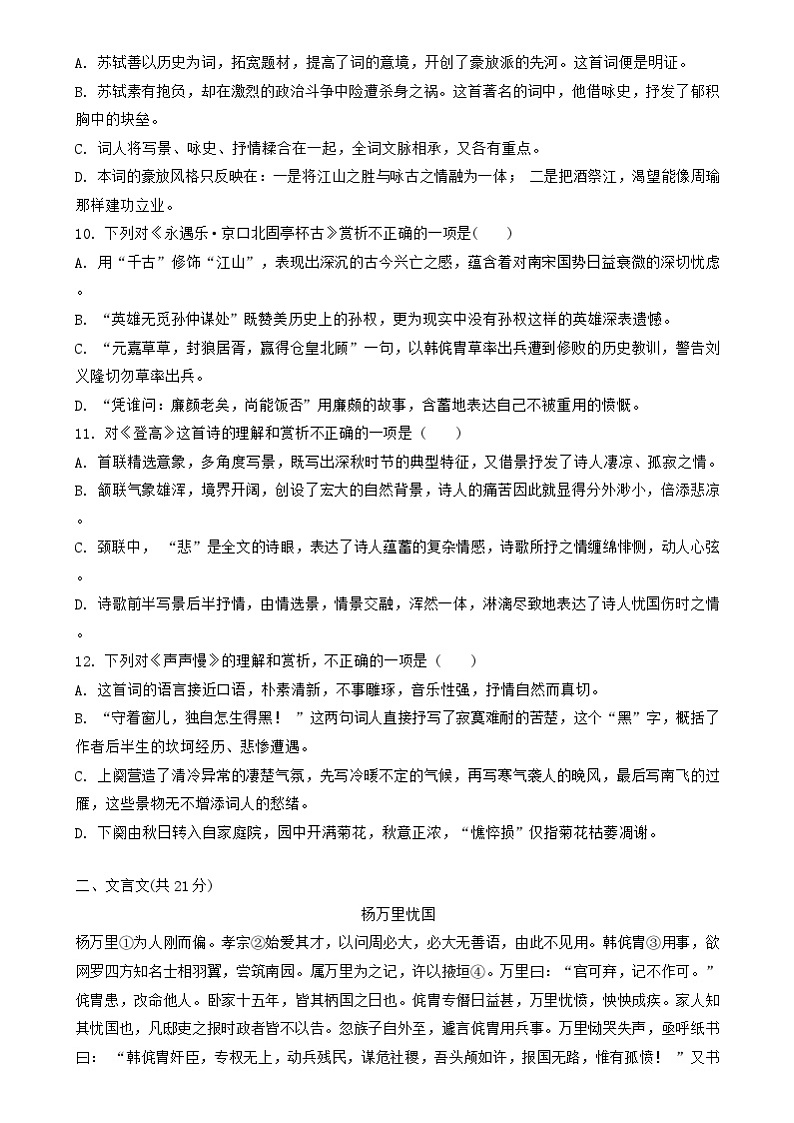 天津市滨海新区大港油田第一中学2024-2025学年高一上学期11月期中考试语文试题第2页