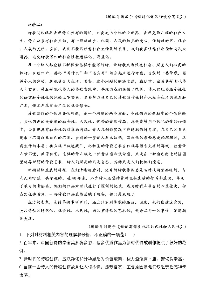 山东省济南市齐鲁私立学校2024—2025学年高一上学期12月月考语文试卷第2页