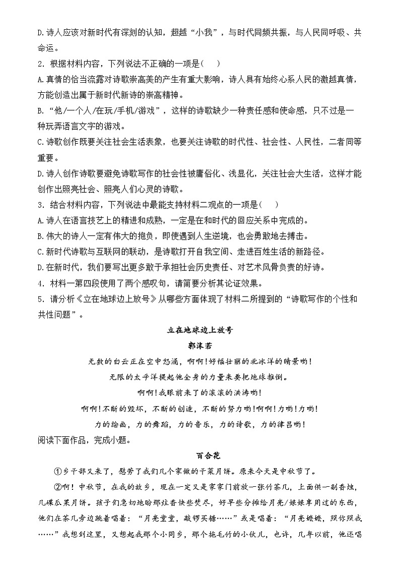 山东省济南市齐鲁私立学校2024—2025学年高一上学期12月月考语文试卷第3页