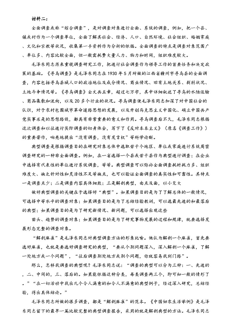 山东省济南市齐鲁私立学校2024—2025学年高二上学期12月月考语文试卷第2页