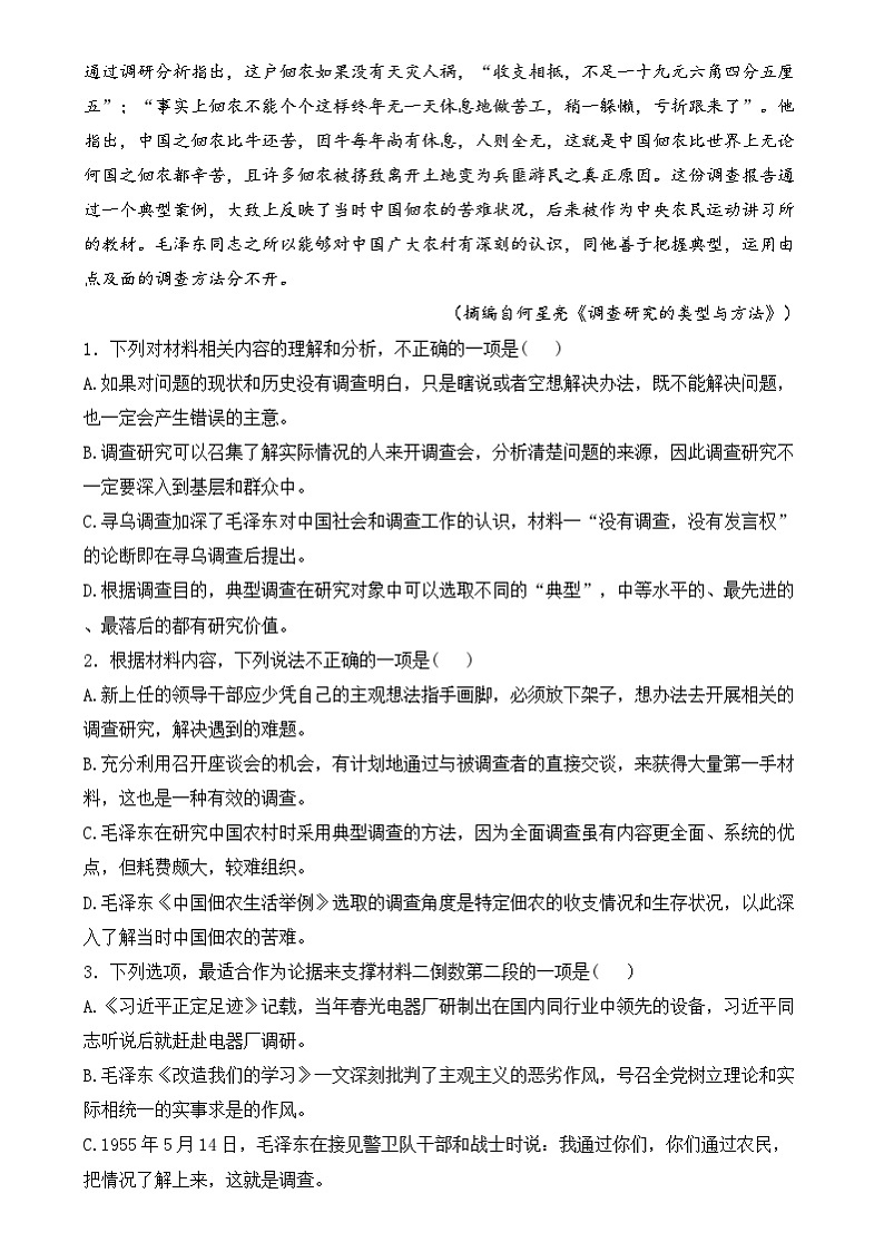 山东省济南市齐鲁私立学校2024—2025学年高二上学期12月月考语文试卷第3页