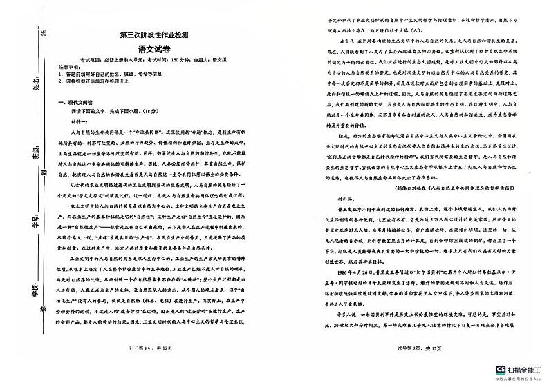 陕西省榆林市镇川中学2024-2025学年高一上学期12月月考语文试题第1页