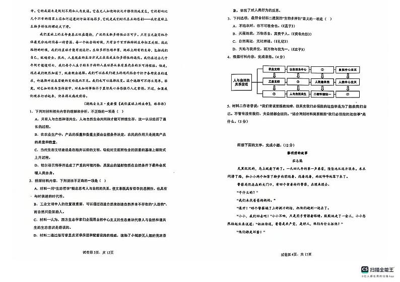 陕西省榆林市镇川中学2024-2025学年高一上学期12月月考语文试题第2页