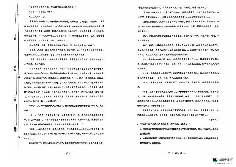 陕西省榆林市镇川中学2024-2025学年高一上学期12月月考语文试题第3页