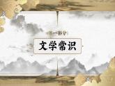 高中语文人教统编版选择性必修上册 五石之瓠  课件