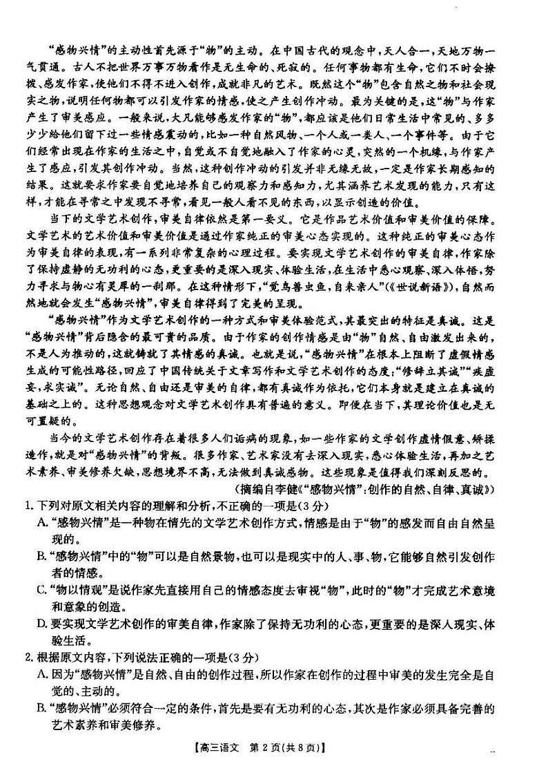 语文第2页