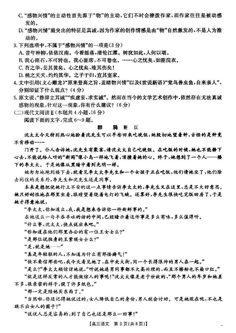 语文第3页