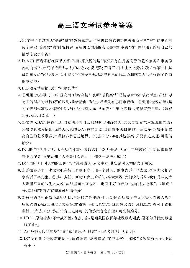 语文答案第1页