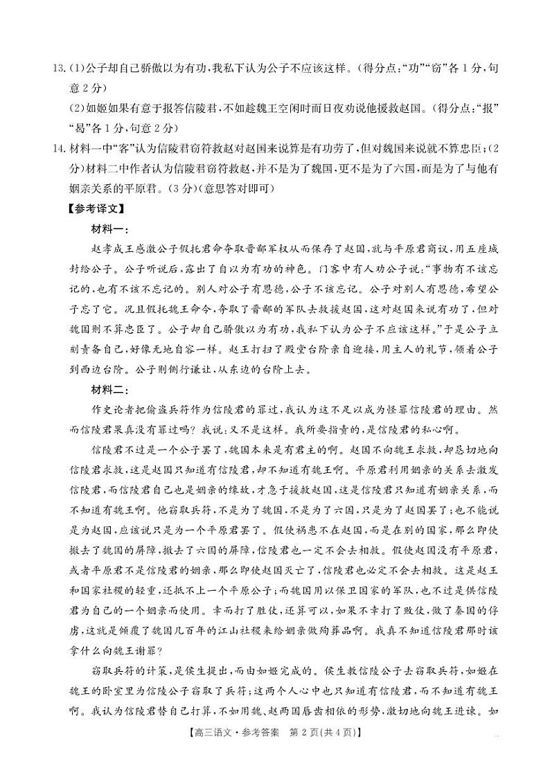 语文答案第2页