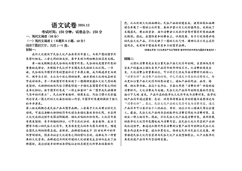 黑龙江省木斯市第八中学2024-2025学年高三上学期12月月考语文第1页