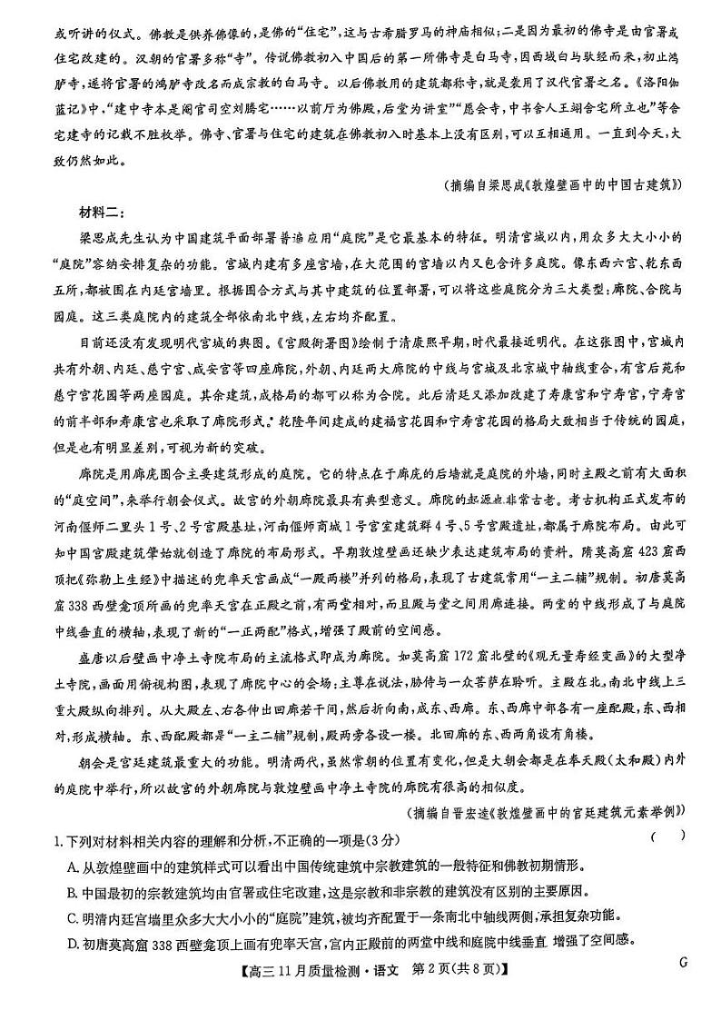 九师联盟2025届高三上学期12月联考语文试卷（含答案）第2页