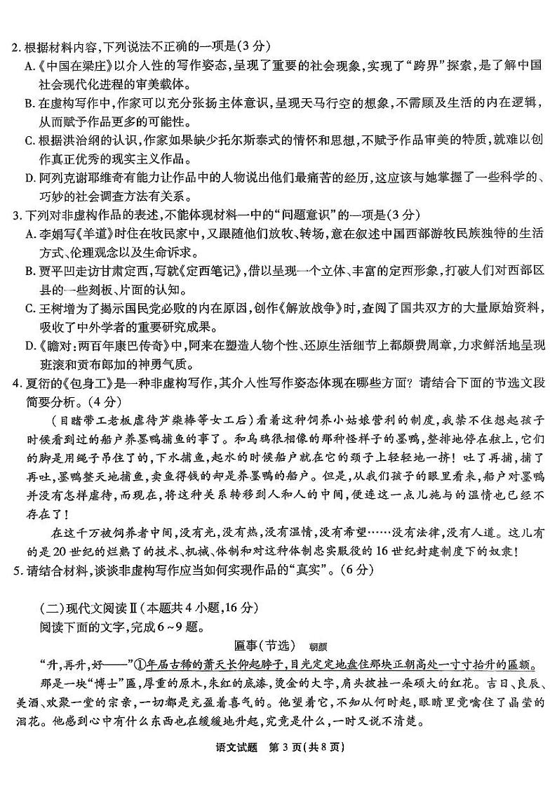 重庆市南开中学校2025届高三第四次质量检测语文第3页
