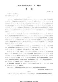 2025届北京市通州区高三(上)期中语文试卷(无答案)