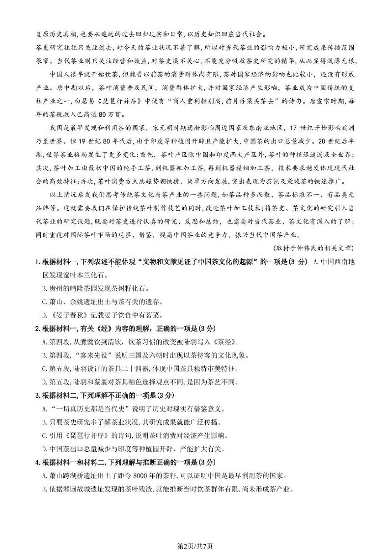 2024北京通州高三（上）期中语文试卷第2页