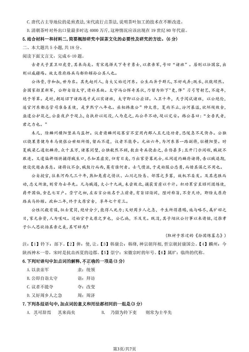 2024北京通州高三（上）期中语文试卷第3页