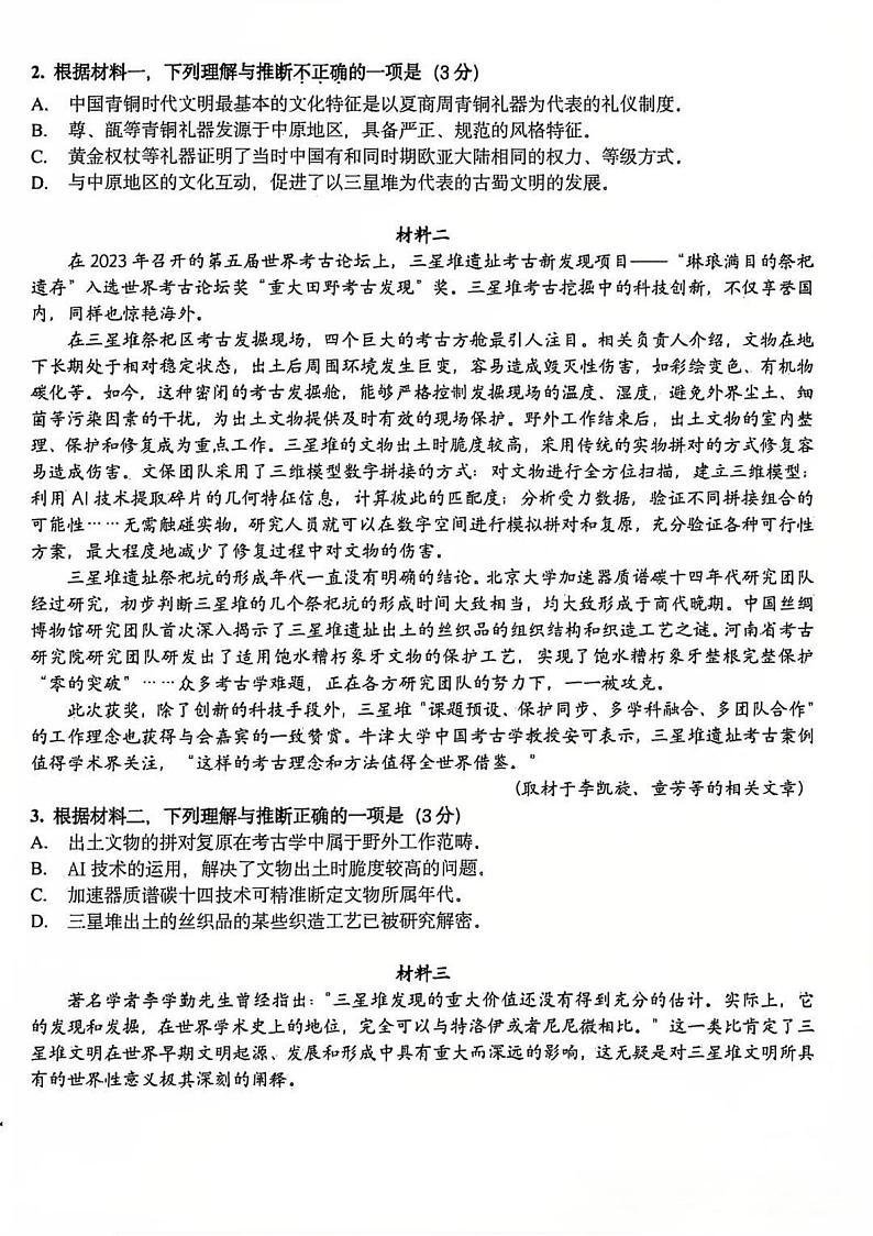 2024北京十一学校高三(上)12月月考语文试卷第2页