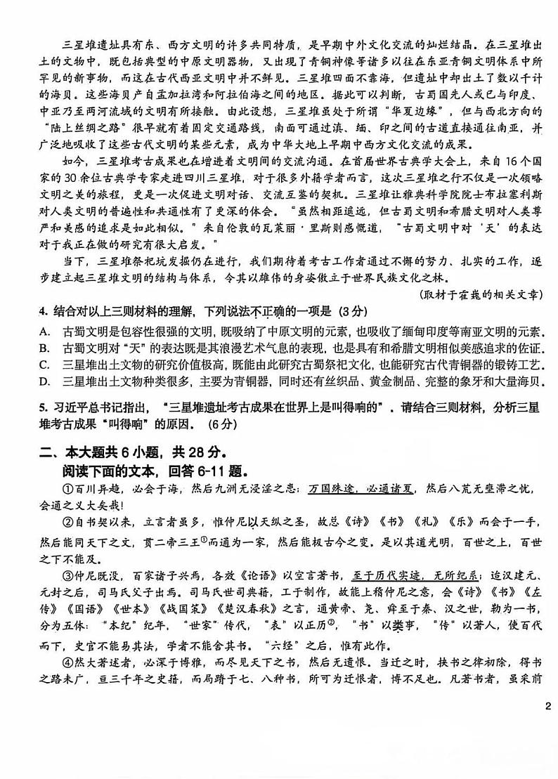 2024北京十一学校高三(上)12月月考语文试卷第3页