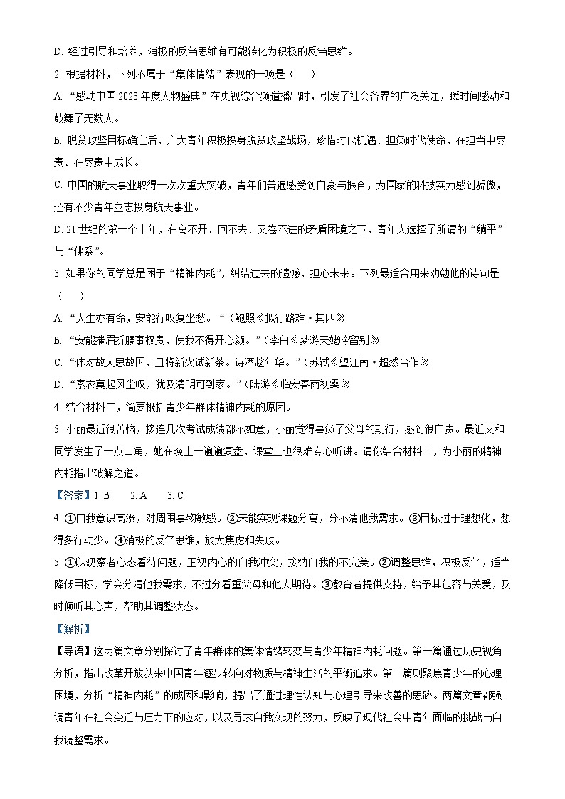 江西省赣州中学2024-2025学年高三上学期11月期中考试语文试题（解析版）-A4第3页