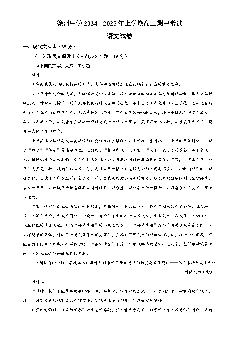 江西省赣州中学2024-2025学年高三上学期11月期中考试语文试题（原卷版）-A4第1页