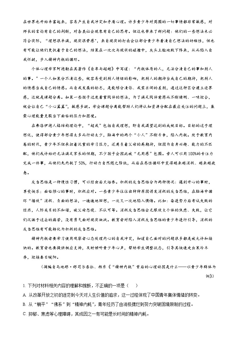 江西省赣州中学2024-2025学年高三上学期11月期中考试语文试题（原卷版）-A4第2页