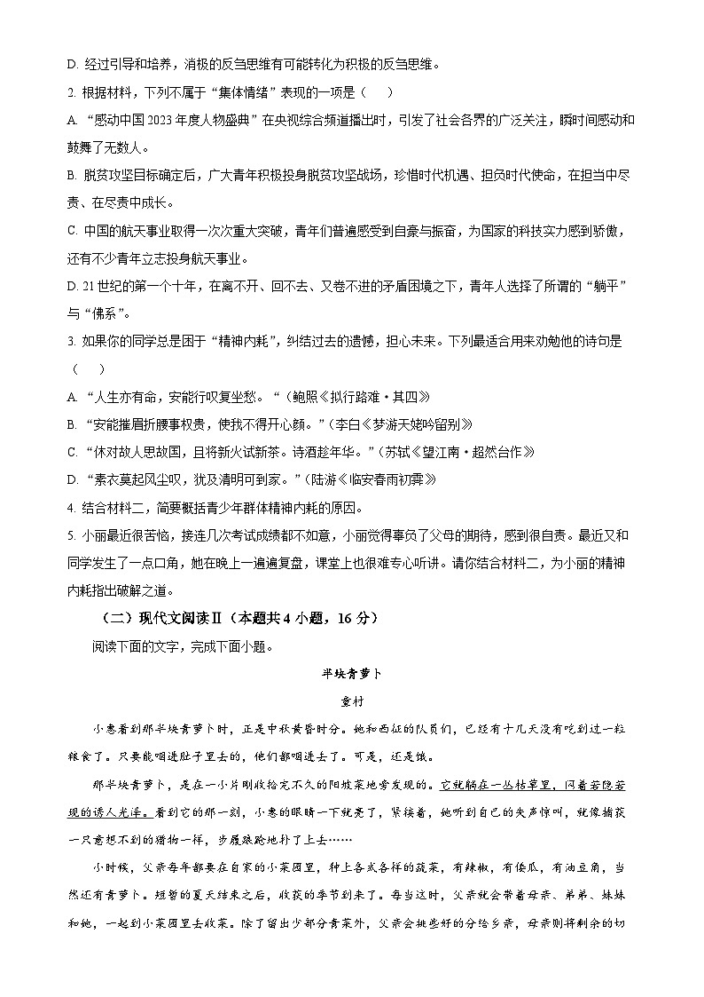 江西省赣州中学2024-2025学年高三上学期11月期中考试语文试题（原卷版）-A4第3页