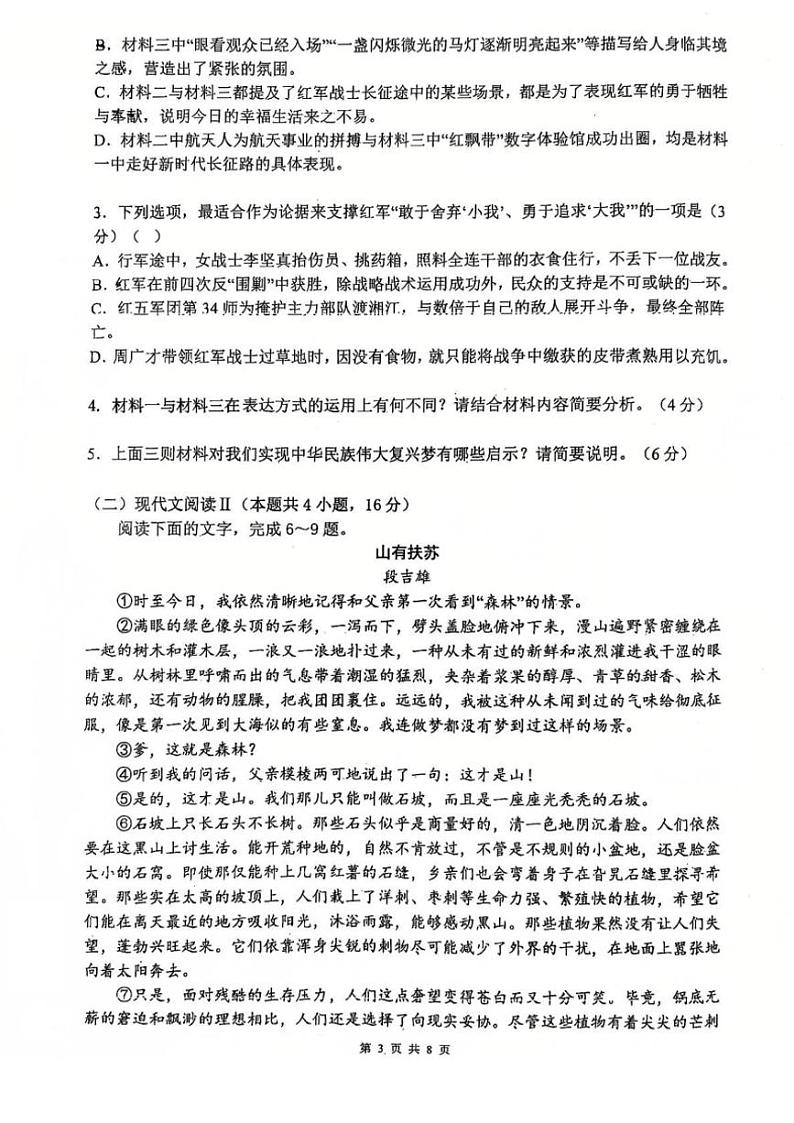 2024～2025学年广东省江门市江海区礼乐中学高二(上)期中语文试卷(无答案)第3页