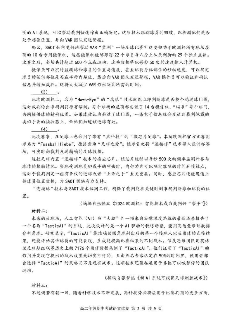 2024～2025学年广东省河源市龙川县第一中学高二(上)12月期中语文试卷(含答案)第2页