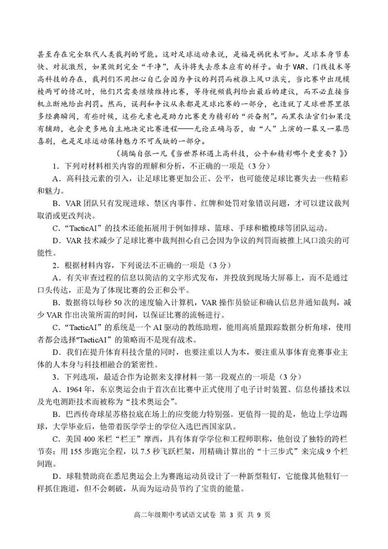 2024～2025学年广东省河源市龙川县第一中学高二(上)12月期中语文试卷(含答案)第3页