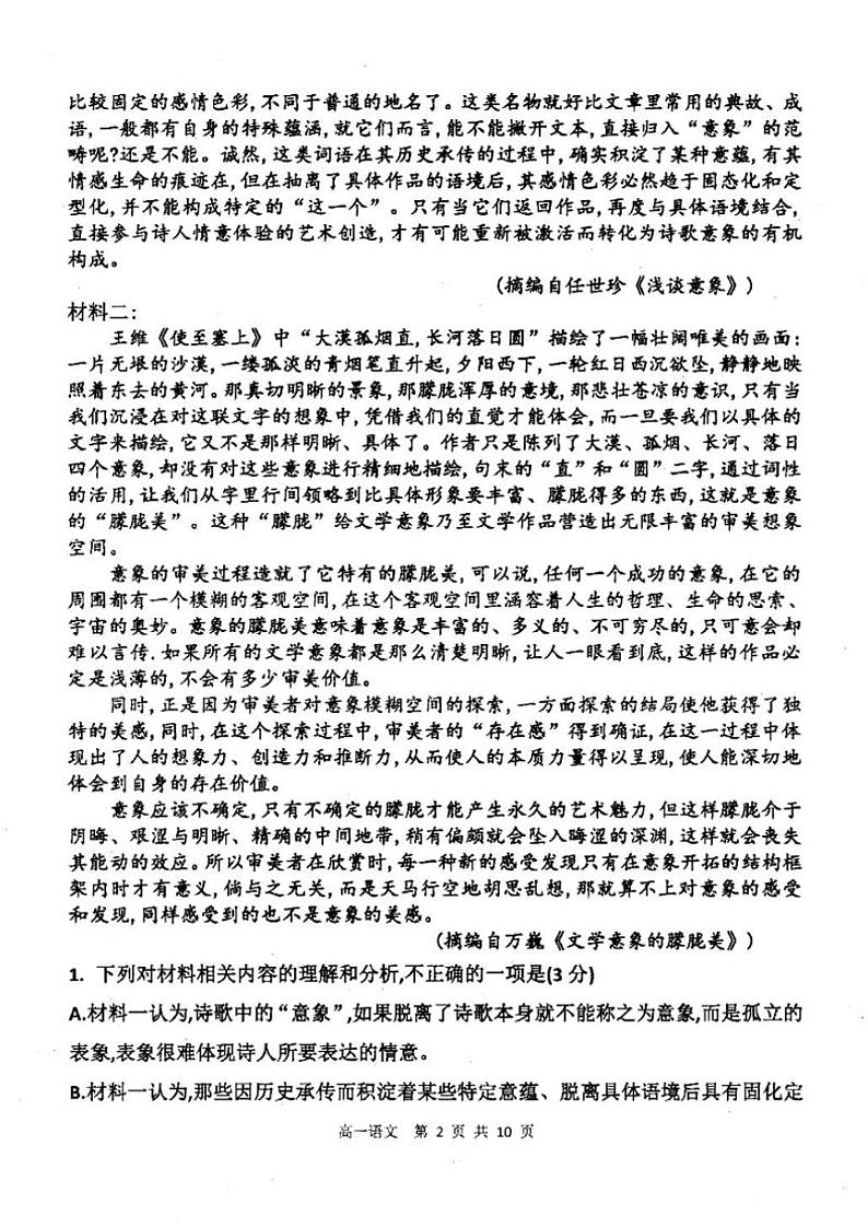 2024～2025学年内蒙古自治区赤峰市第四中学高一(上)12月期中语文试卷(含答案)第2页