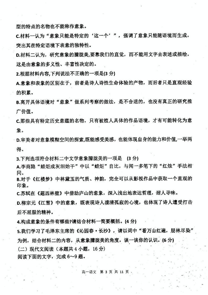2024～2025学年内蒙古自治区赤峰市第四中学高一(上)12月期中语文试卷(含答案)第3页