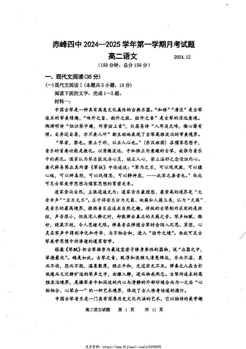 2024～2025学年内蒙古自治区赤峰市第四中学高二(上)12月月考语文试卷(含答案)第1页