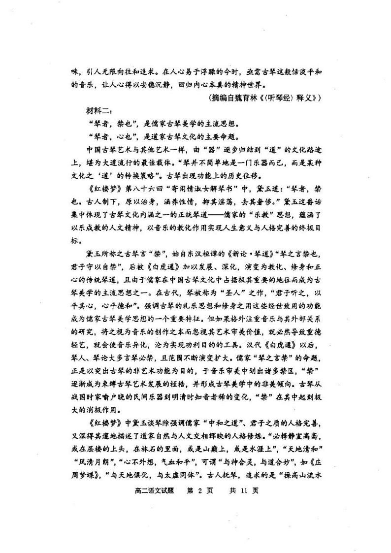 2024～2025学年内蒙古自治区赤峰市第四中学高二(上)12月月考语文试卷(含答案)第2页
