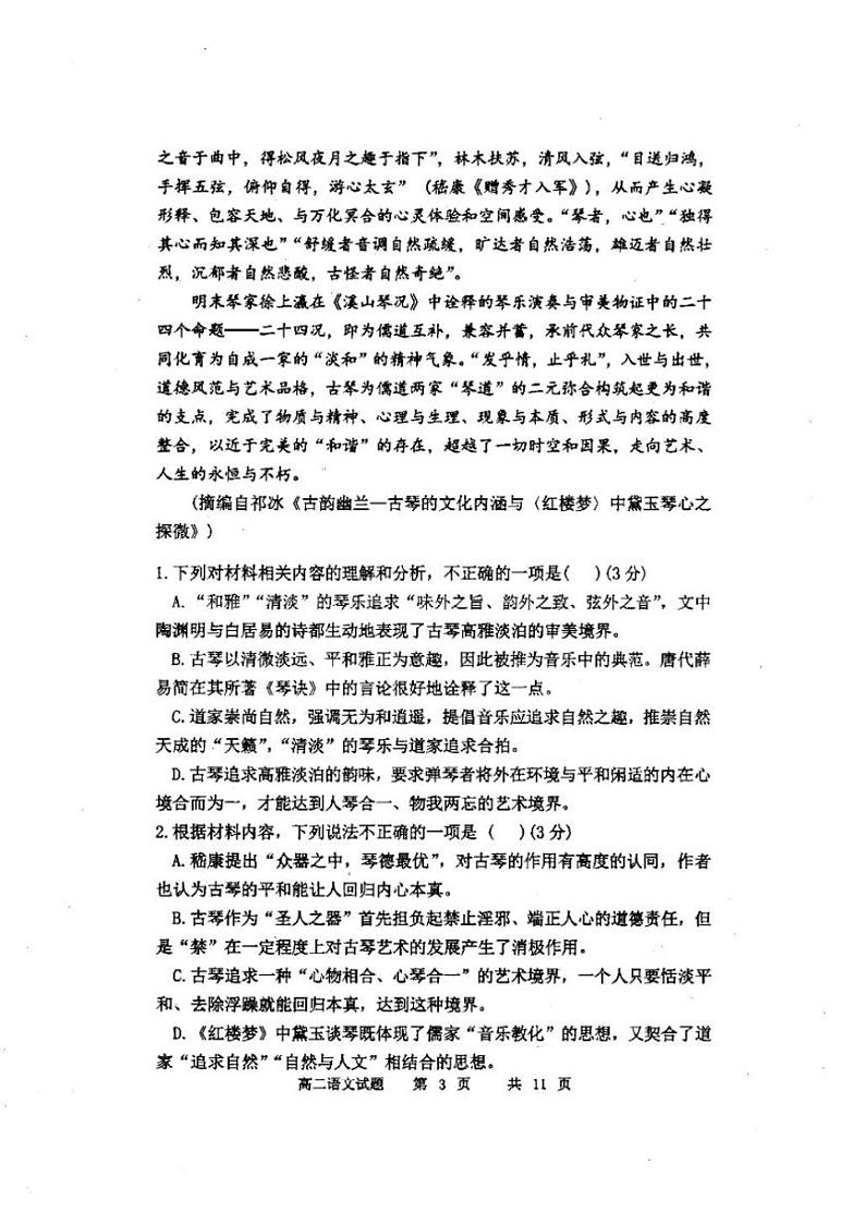 2024～2025学年内蒙古自治区赤峰市第四中学高二(上)12月月考语文试卷(含答案)第3页