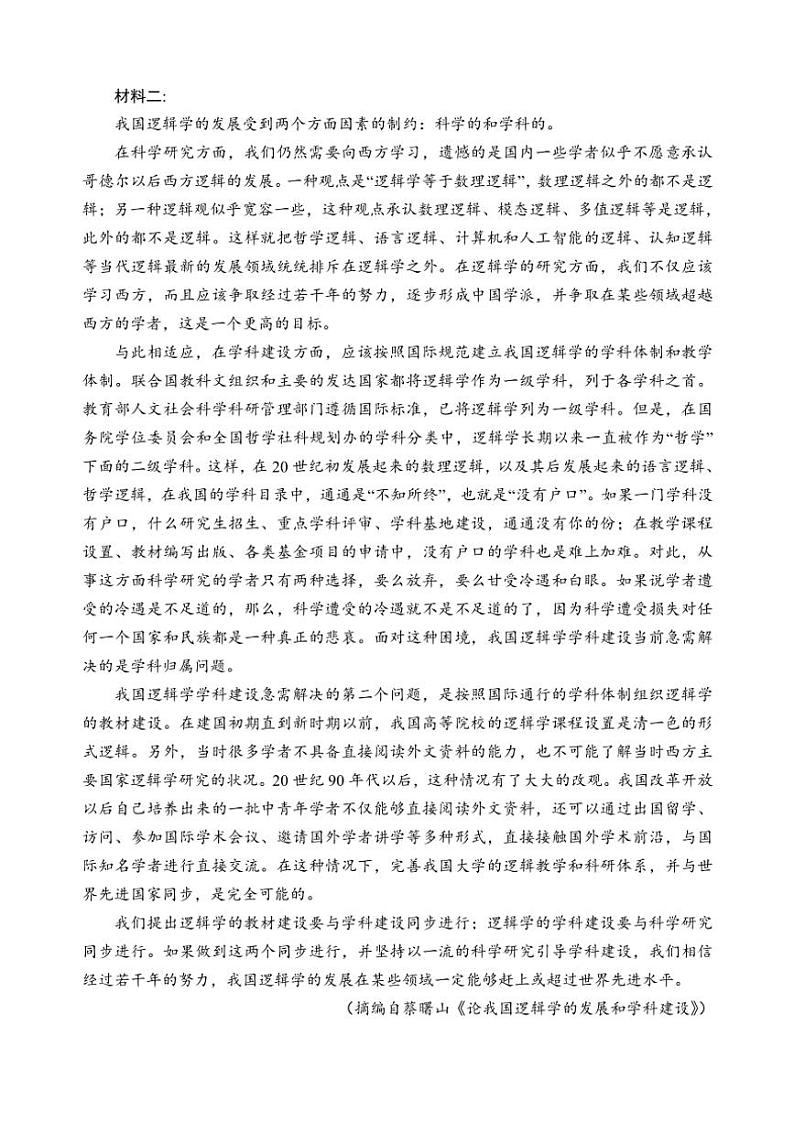 2024～2025学年福建省泉州市晋江市侨声中学高二(上)第二次语文质量检测语文试卷(含答案)第2页