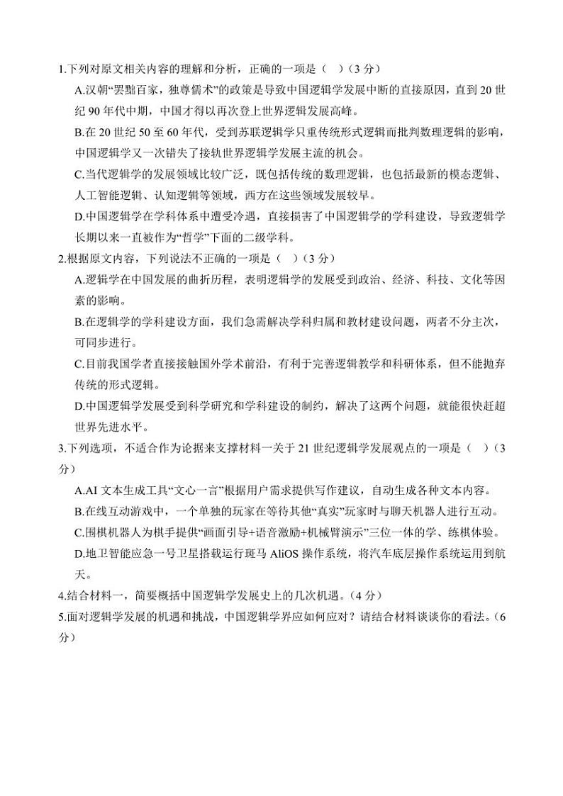 2024～2025学年福建省泉州市晋江市侨声中学高二(上)第二次语文质量检测语文试卷(含答案)第3页