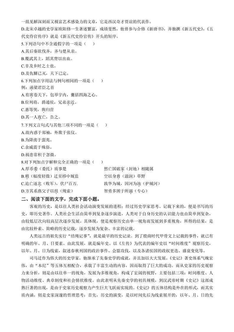 2024～2025学年天津市第一百中学高二(上)12月月考语文试卷(含答案)第2页