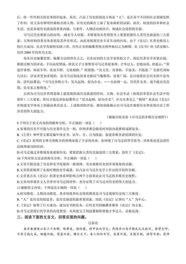 2024～2025学年天津市第一百中学高二(上)12月月考语文试卷(含答案)第3页