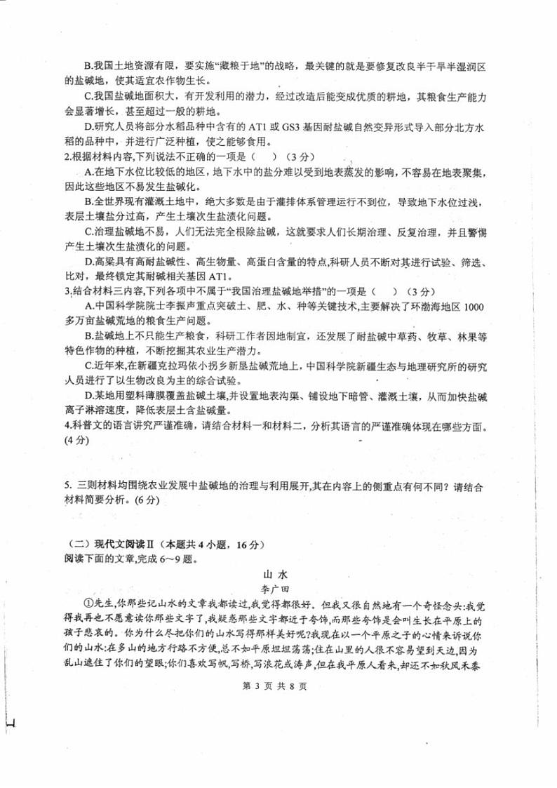2024～2025学年四川省绵阳市涪城区绵阳中学高三(上)12月月考语文试卷(含答案)第3页