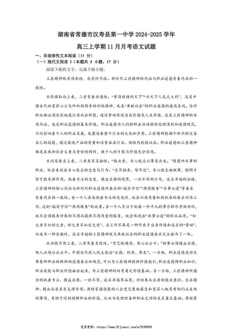 2024～2025学年湖南省常德市汉寿县第一中学高三(上)11月月考语文试卷(含答案)第1页