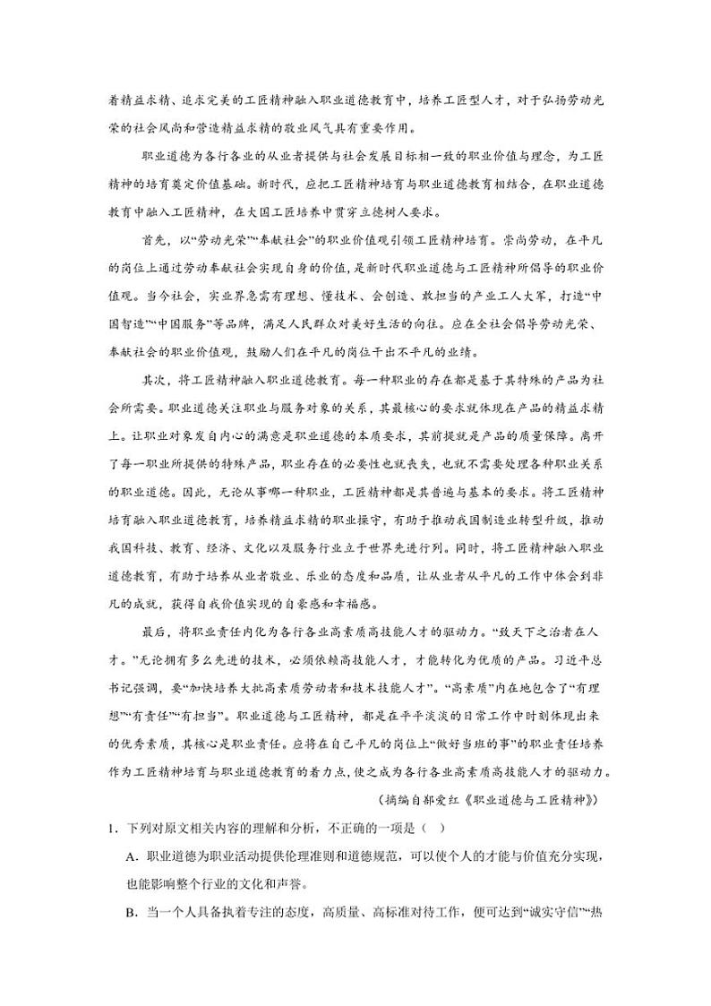 2024～2025学年湖南省常德市汉寿县第一中学高三(上)11月月考语文试卷(含答案)第2页