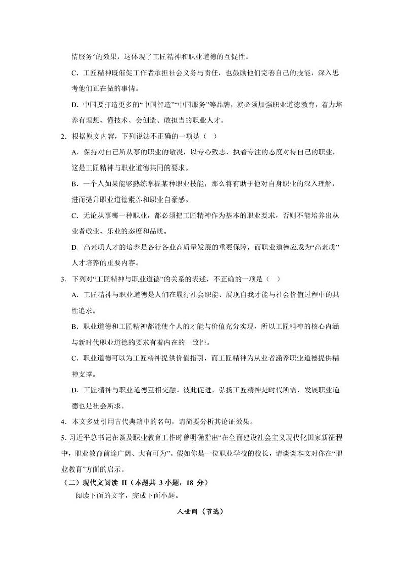 2024～2025学年湖南省常德市汉寿县第一中学高三(上)11月月考语文试卷(含答案)第3页