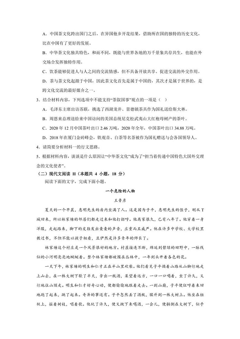 2024～2025学年湖南省常德市汉寿县第一中学高二(上)11月月考语文试卷(含答案)第3页