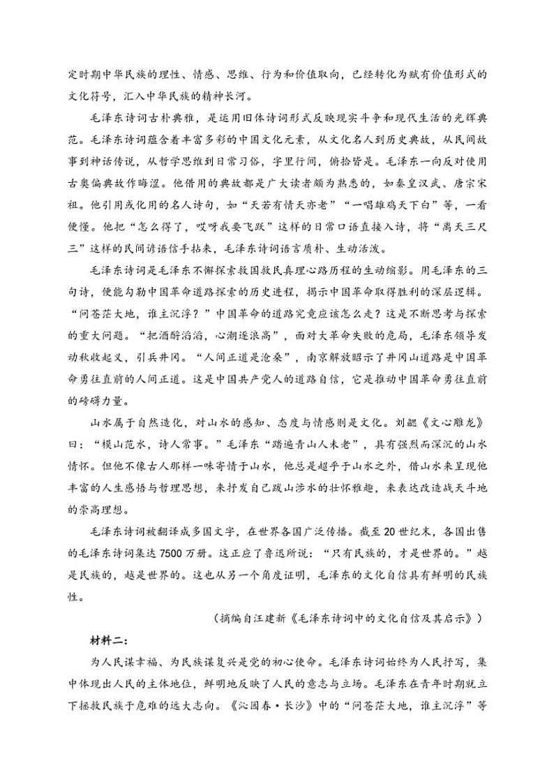 2024～2025学年山东省聊城市水城慧德学校高一(上)12月月考语文试卷(含答案)第2页
