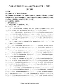 2024～2025学年广东省大湾区部分学校高三(上)12月联考语文试卷(含答案)