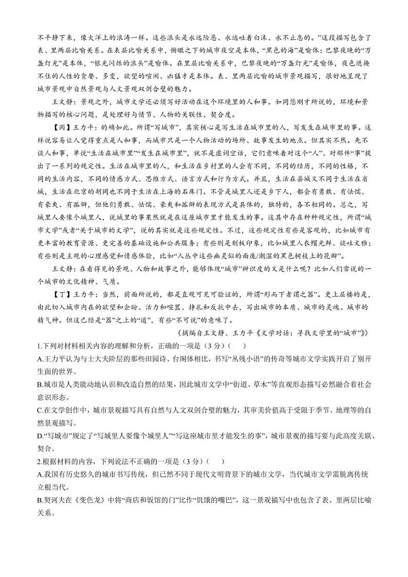 2024～2025学年广东省大湾区部分学校高三(上)12月联考语文试卷(含答案)第2页