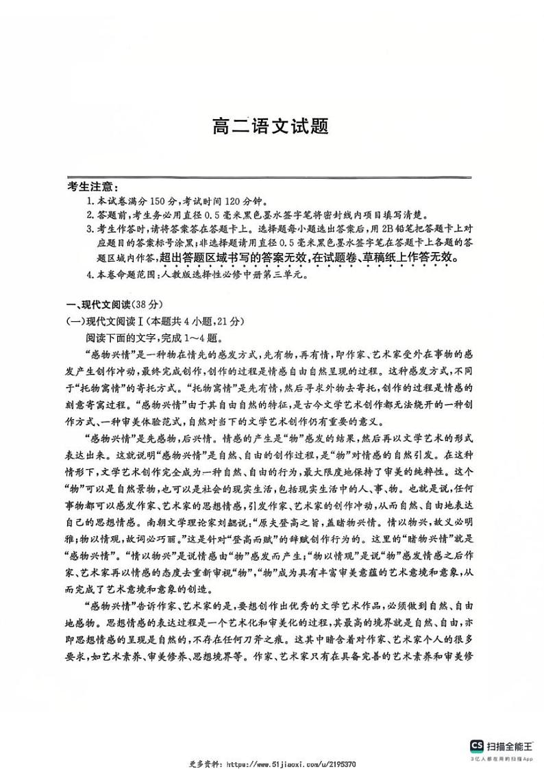 2024～2025学年山东省菏泽市鄄城县第一中学高二(上)12月月考语文试卷(含答案)第1页